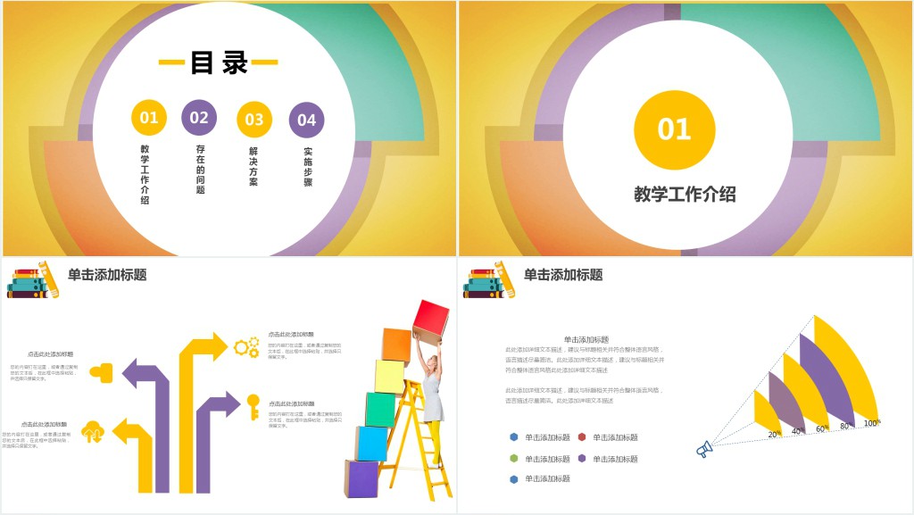 简约幼儿园学期教育教学工作总结PPT模板