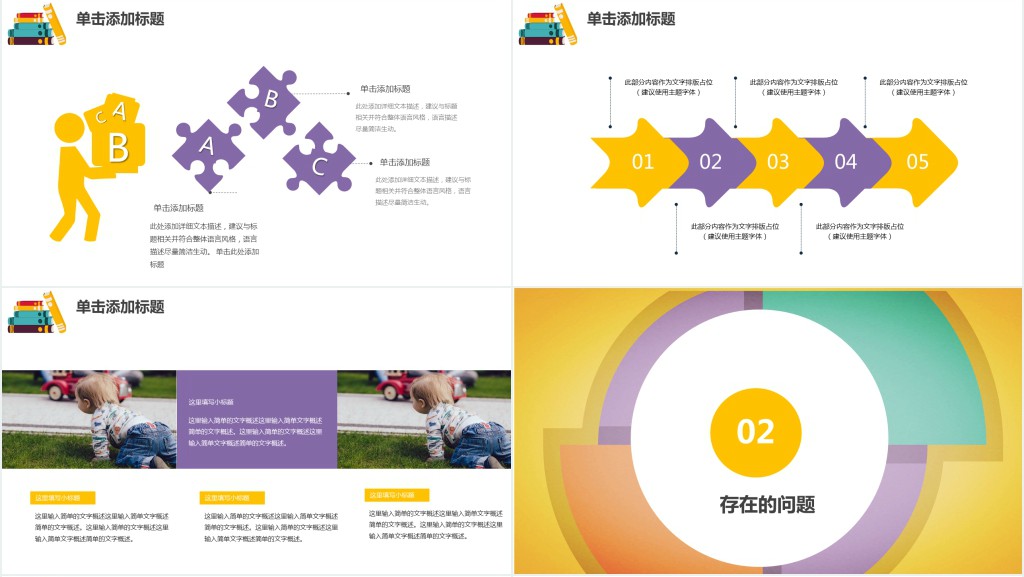 简约幼儿园学期教育教学工作总结PPT模板