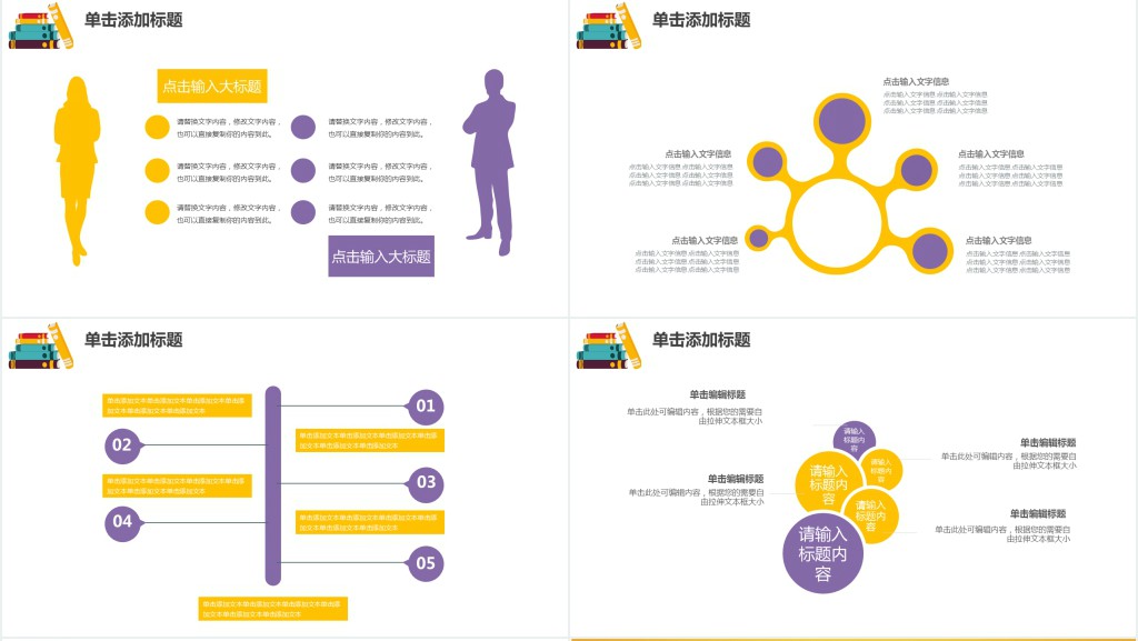 简约幼儿园学期教育教学工作总结PPT模板