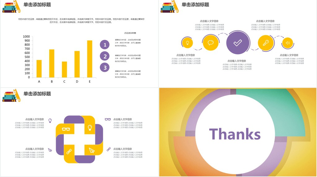 简约幼儿园学期教育教学工作总结PPT模板