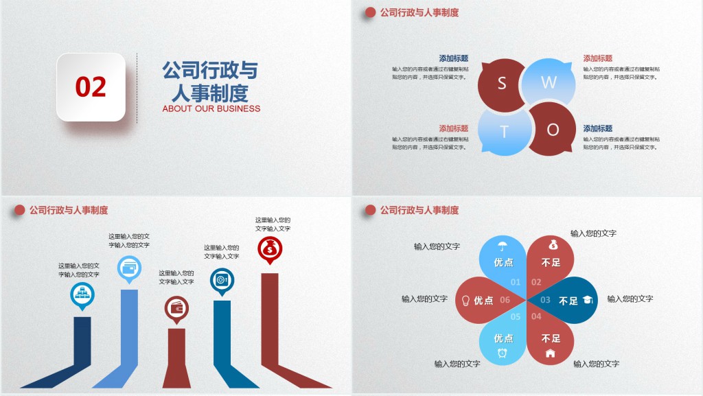 新员工入职内部培训PPT课件 新员工入职内部培训PPT课件