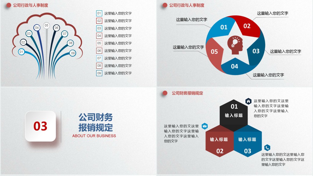 新员工入职内部培训PPT课件 新员工入职内部培训PPT课件