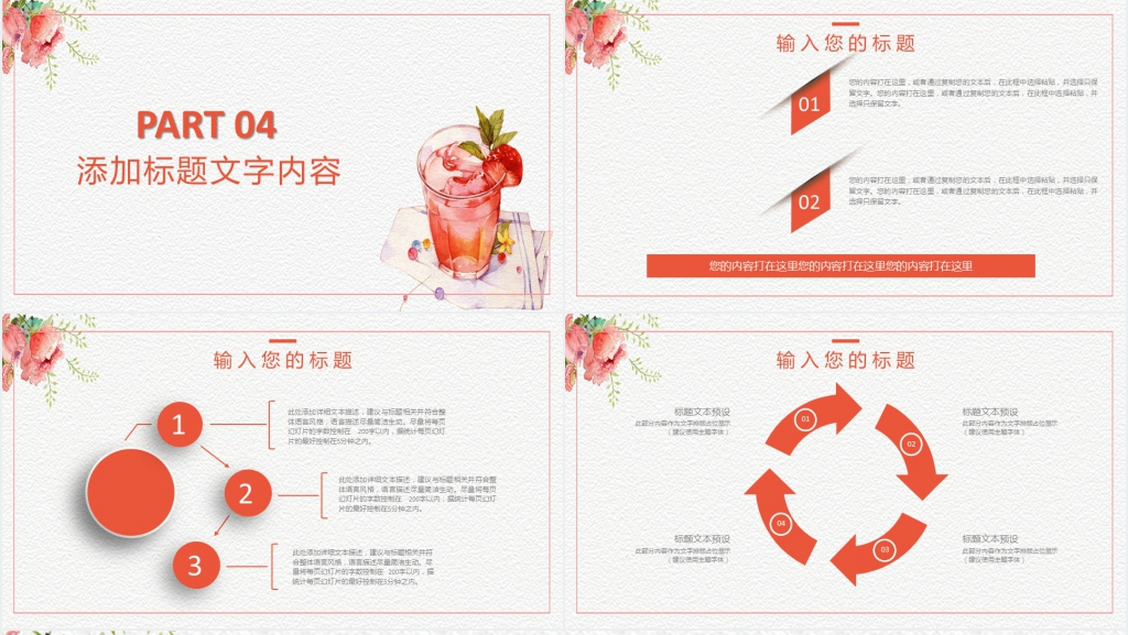 小清新文艺工作总结PPT模板 小清新文艺工作总结PPT模板