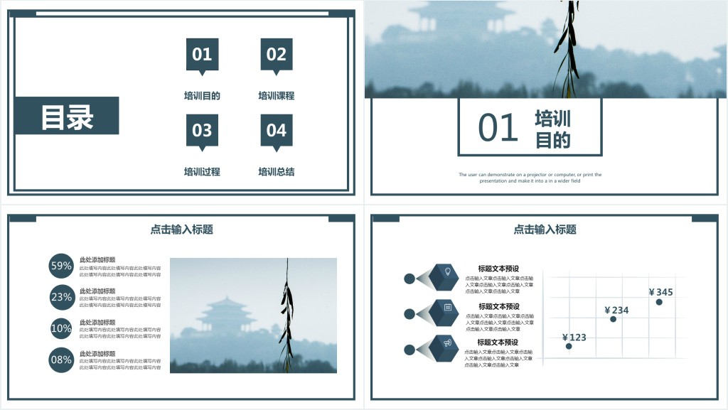 好看的淡雅教育行业PPT模板