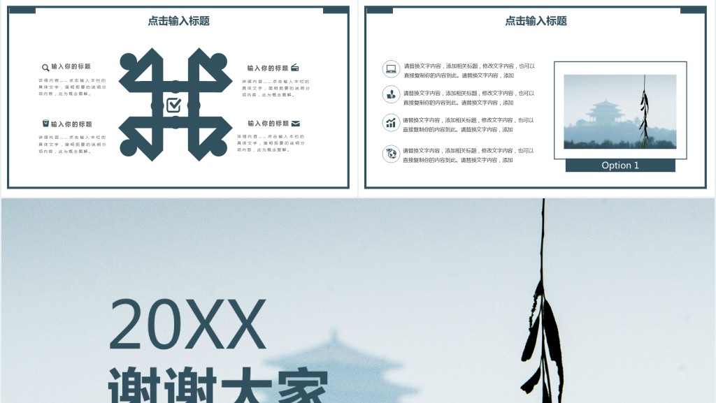 好看的淡雅教育行业PPT模板
