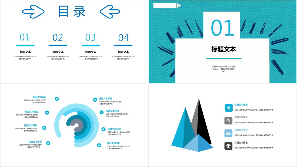 小清新蓝色讲课PPT模板