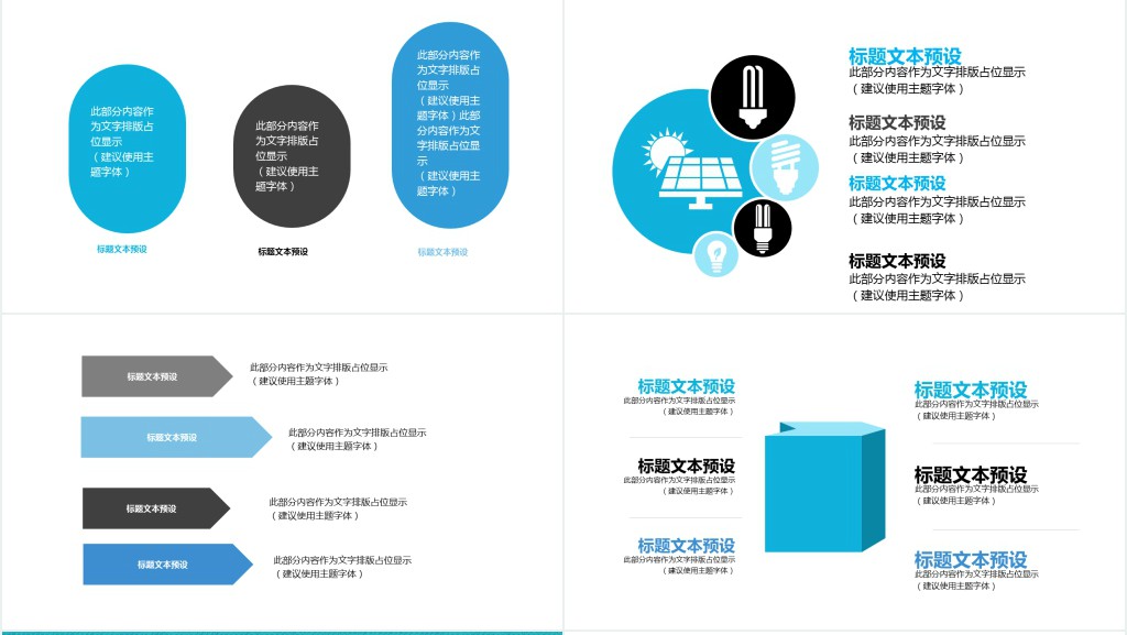 小清新蓝色讲课PPT模板