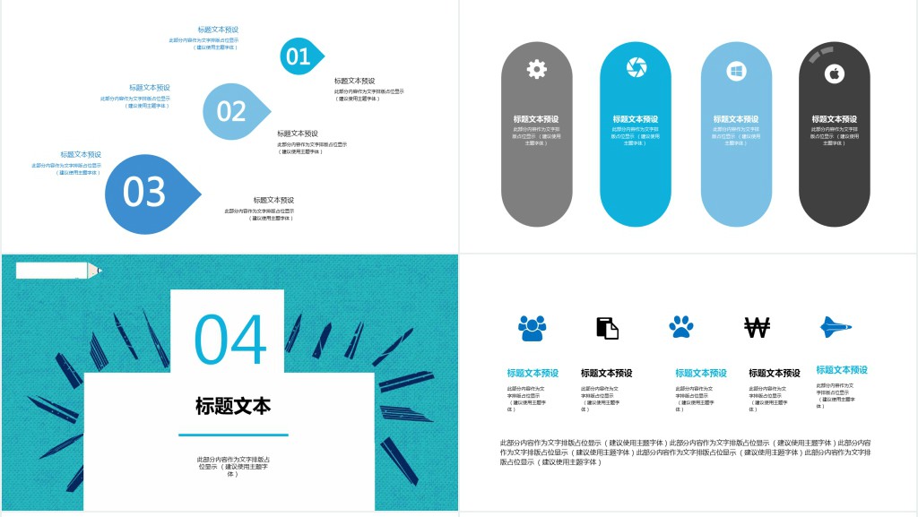 小清新蓝色讲课PPT模板