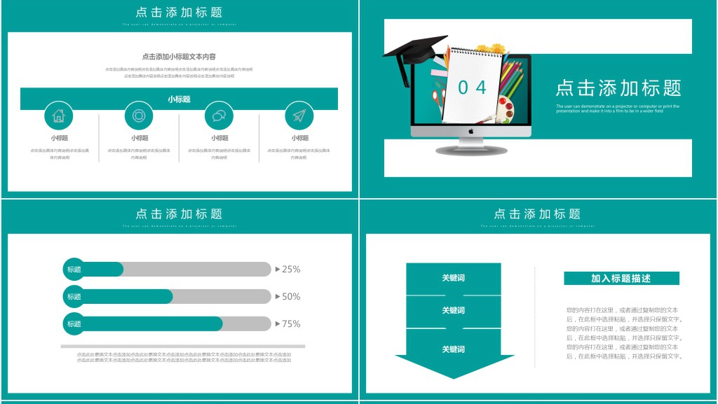 培训教师教育法PPT模板 培训教师教育法PPT模板