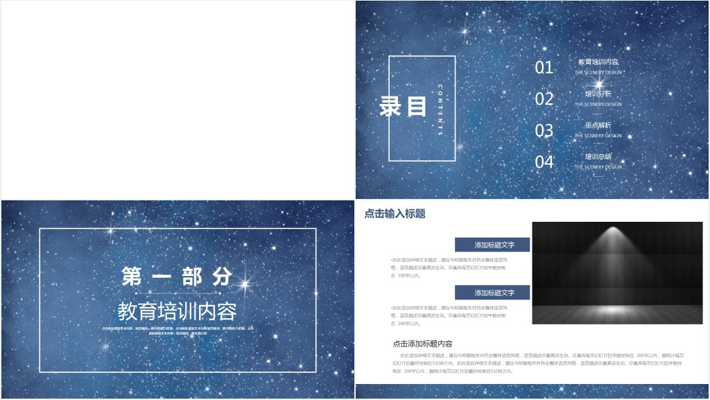 创意星空教育培训PPT模板 创意星空教育培训PPT模板