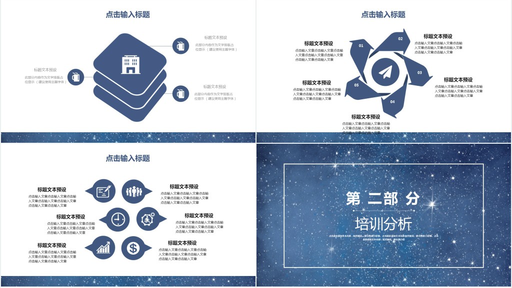 创意星空教育培训PPT模板 创意星空教育培训PPT模板