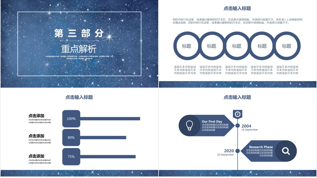 创意星空教育培训PPT模板 创意星空教育培训PPT模板