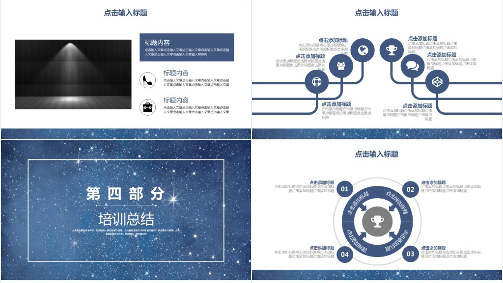 创意星空教育培训PPT模板 创意星空教育培训PPT模板