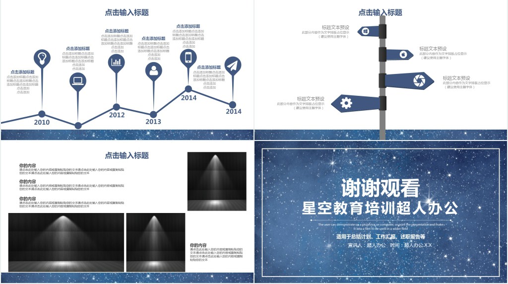 创意星空教育培训PPT模板 创意星空教育培训PPT模板