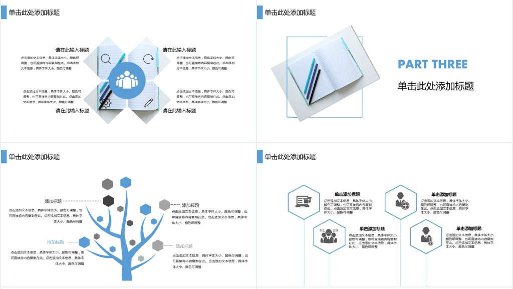 简约信息化说课PPT模板 简约信息化说课PPT模板