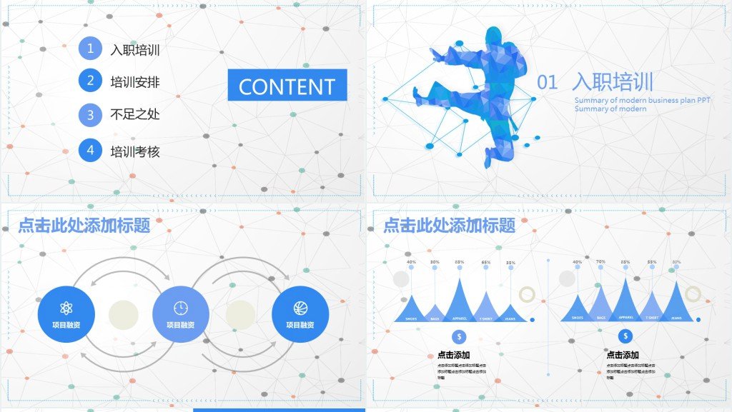公司内部新员工入职培训PPT模板 公司内部新员工入职培训PPT模板