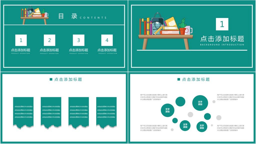 简约教育培训通用PPT模板 简约教育培训通用PPT模板