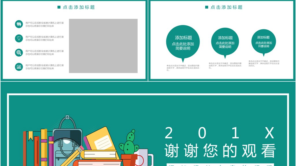 简约教育培训通用PPT模板 简约教育培训通用PPT模板