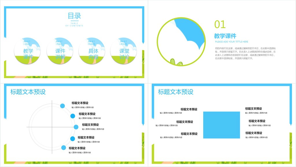 手绘极简卡通说课PPT模板 手绘极简卡通说课PPT模板