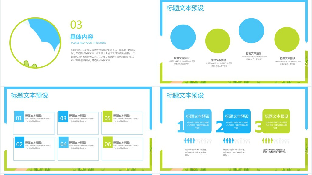 手绘极简卡通说课PPT模板 手绘极简卡通说课PPT模板