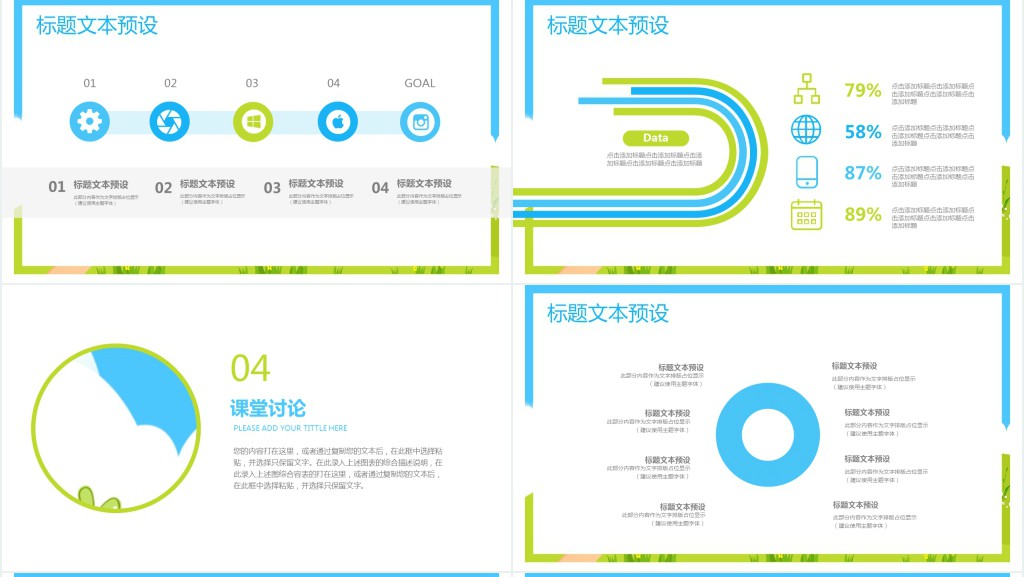 手绘极简卡通说课PPT模板 手绘极简卡通说课PPT模板