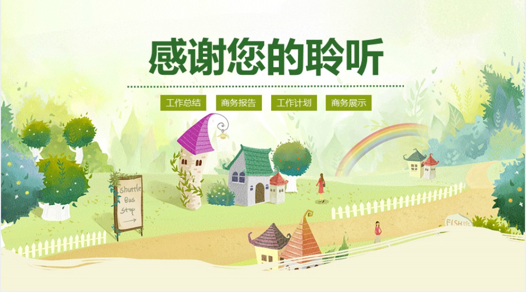 绿色小清新幼儿园教育教学PPT模板 绿色小清新幼儿园教育教学PPT模板
