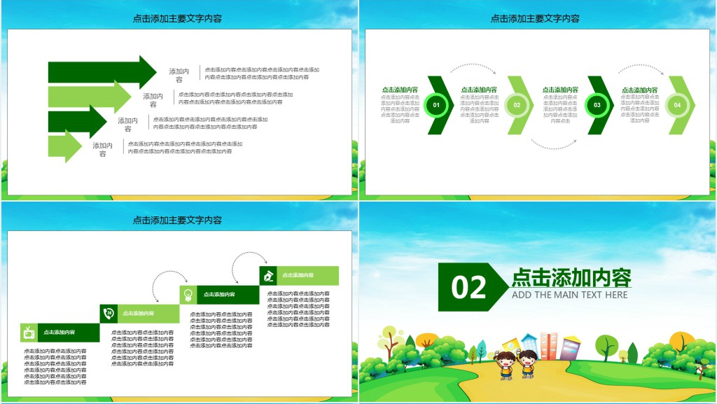 绿色小清新我的寒假生活PPT模版