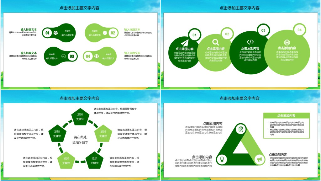 绿色小清新我的寒假生活PPT模版