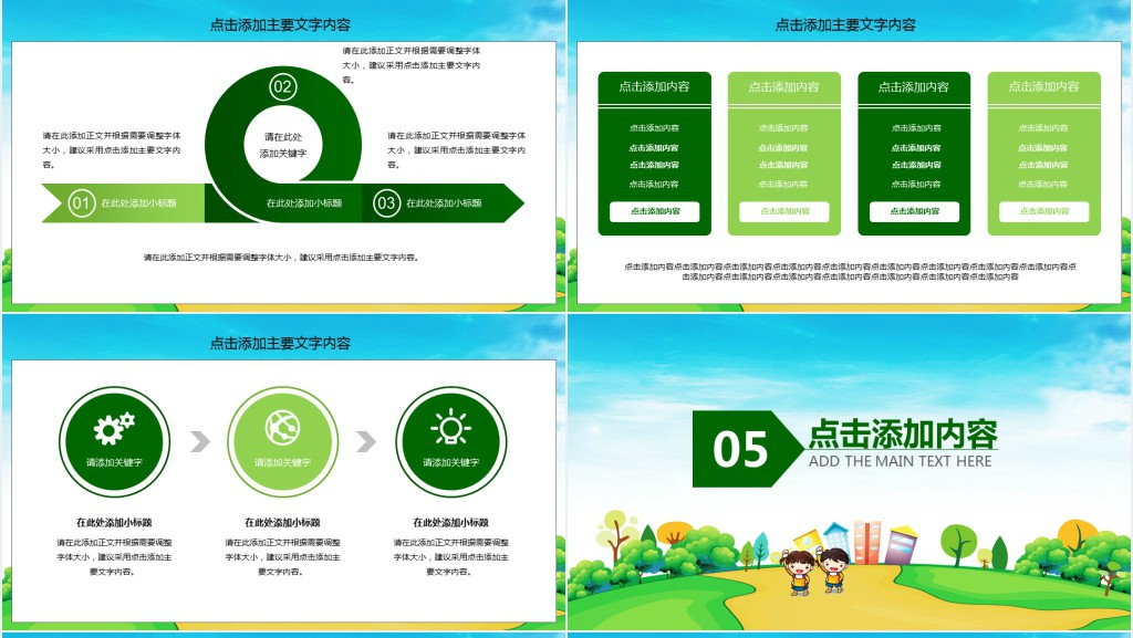 绿色小清新我的寒假生活PPT模版