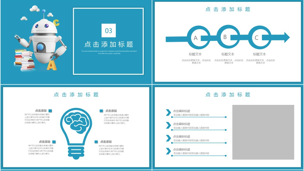 可爱卡通儿童教育PPT模板
