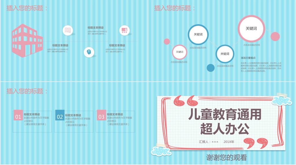 关于儿童教育通用PPT课件模板 关于儿童教育通用PPT课件模板
