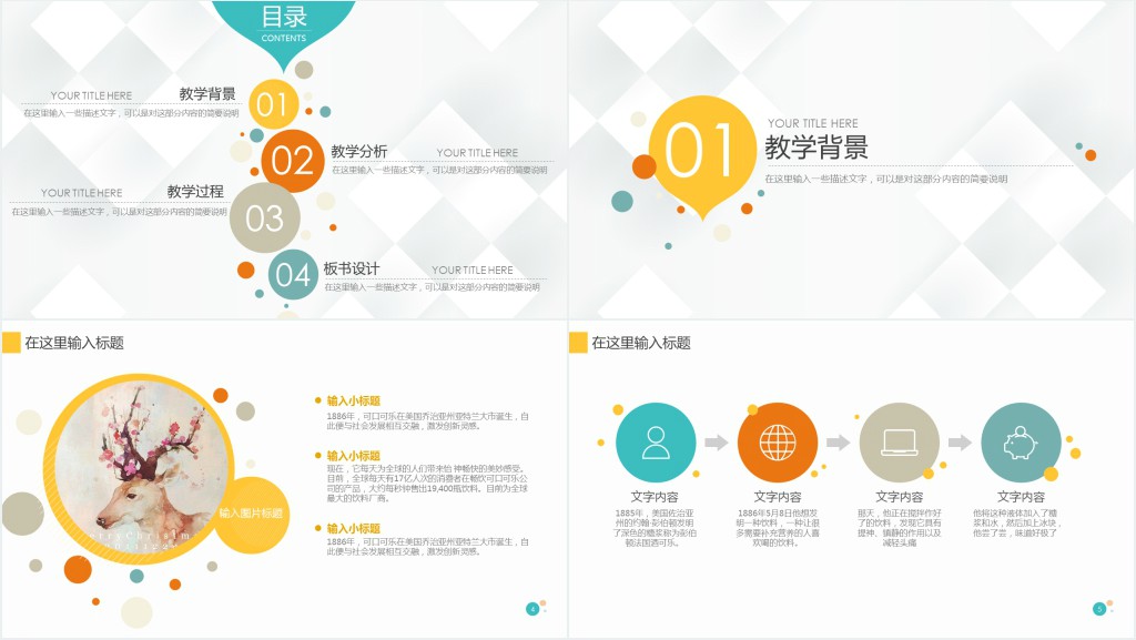 学校老师演讲比赛PPT模板
