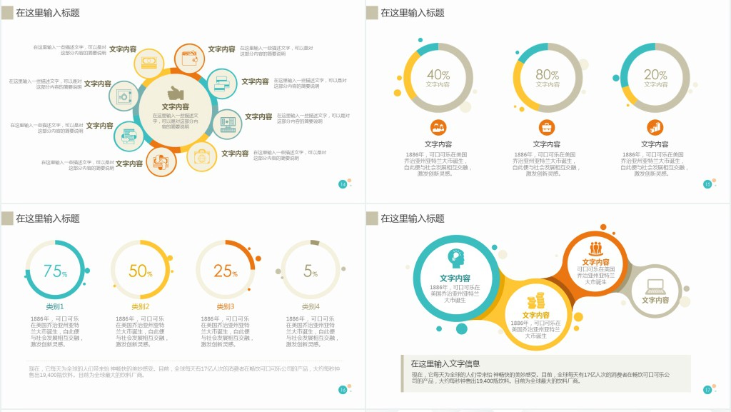 学校老师演讲比赛PPT模板