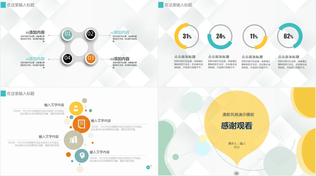 学校老师演讲比赛PPT模板