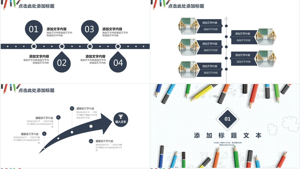 教育教学通用PPT模板 教育教学通用PPT模板