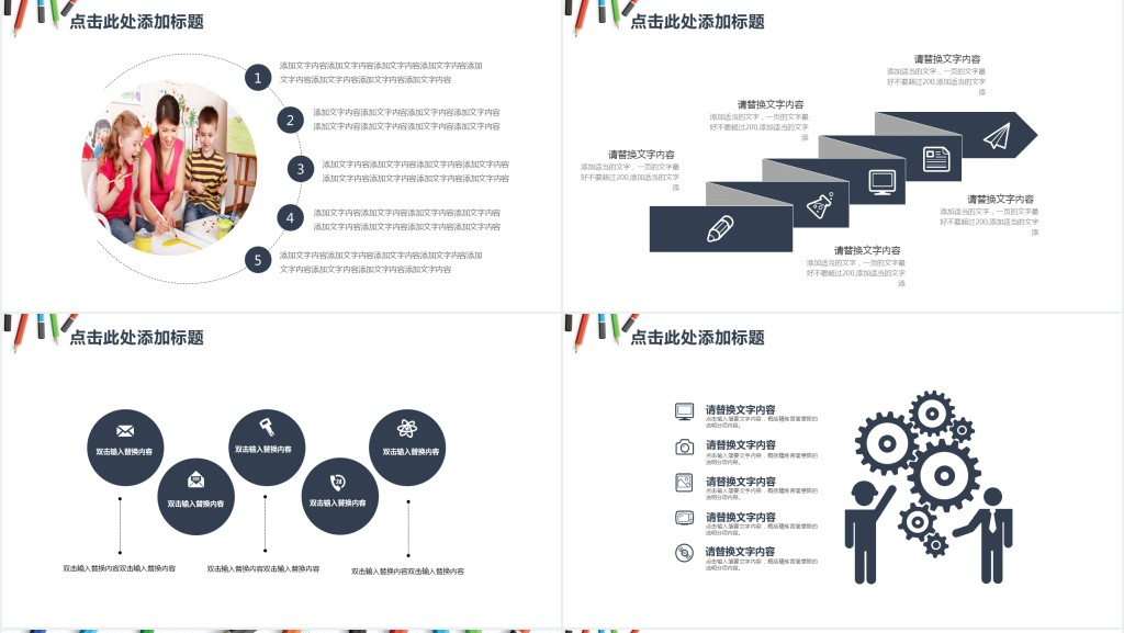 教育教学通用PPT模板 教育教学通用PPT模板