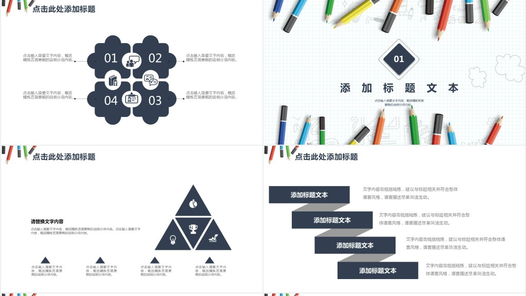 教育教学通用PPT模板 教育教学通用PPT模板
