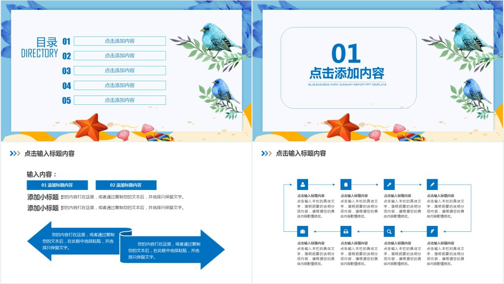 小清新卡通背景PPT课件 小清新卡通背景PPT课件