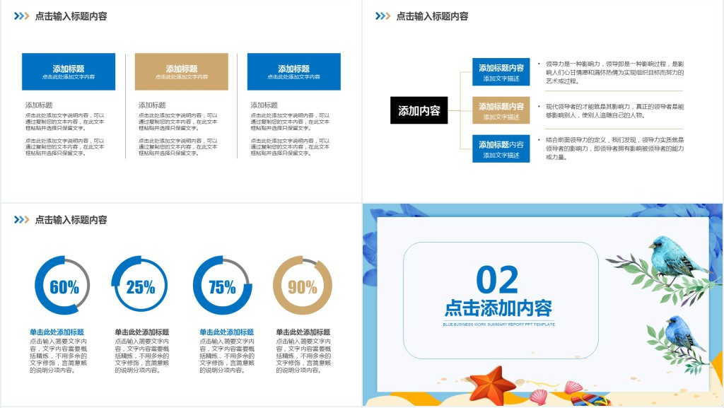 小清新卡通背景PPT课件 小清新卡通背景PPT课件