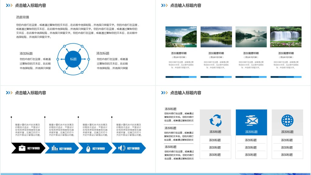 小清新卡通背景PPT课件 小清新卡通背景PPT课件