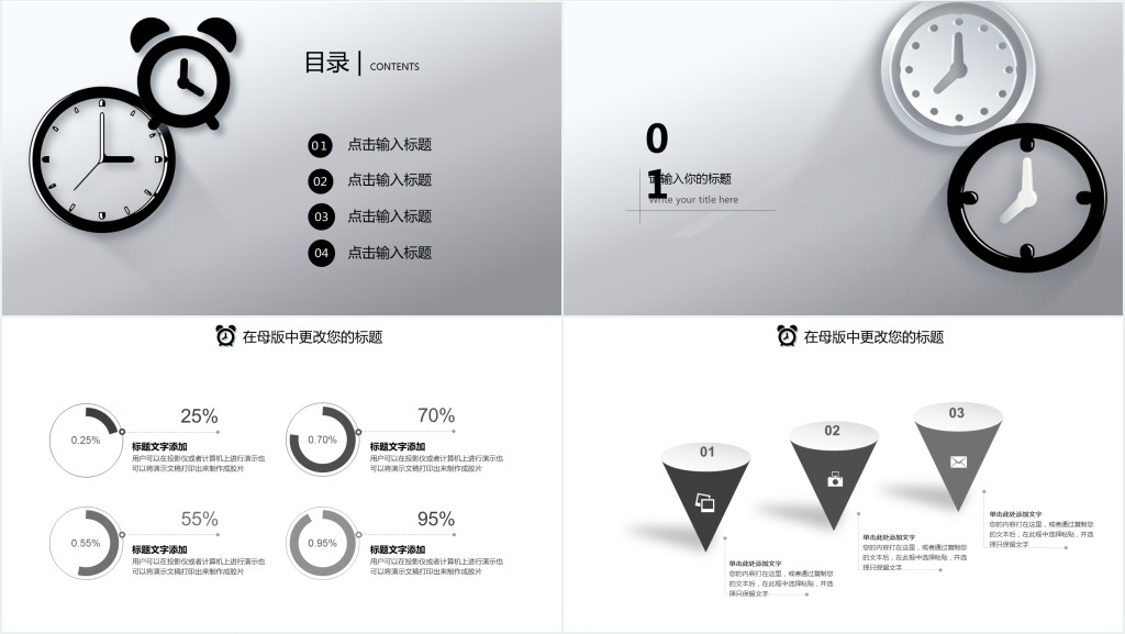 公司员工时间管理培训PPT模板 公司员工时间管理培训PPT模板