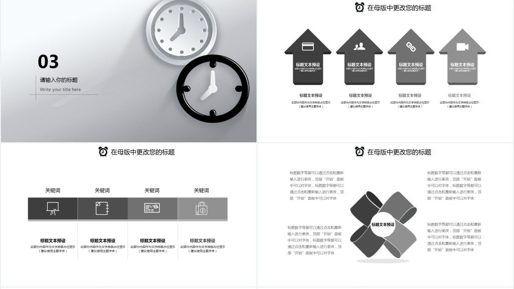 公司员工时间管理培训PPT模板 公司员工时间管理培训PPT模板