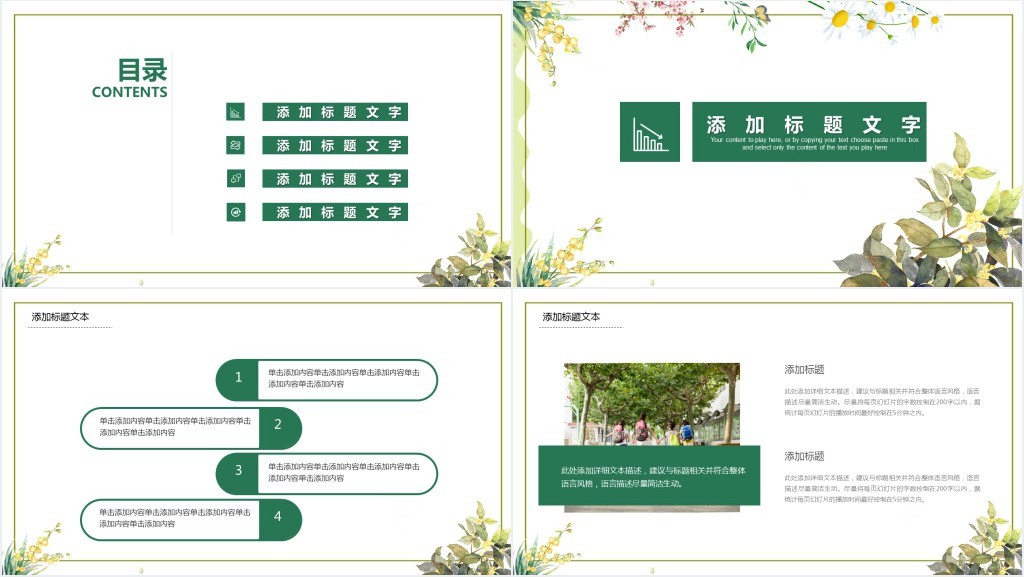 清新小学教师说课PPT模板免费