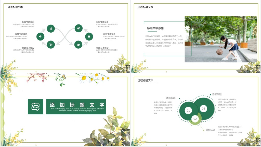 清新小学教师说课PPT模板免费
