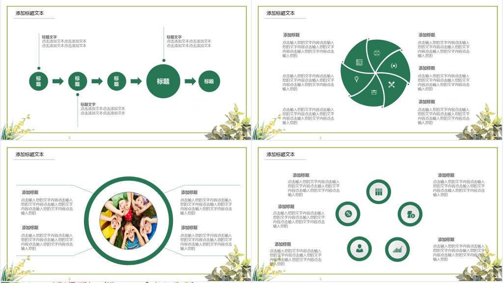 清新小学教师说课PPT模板免费
