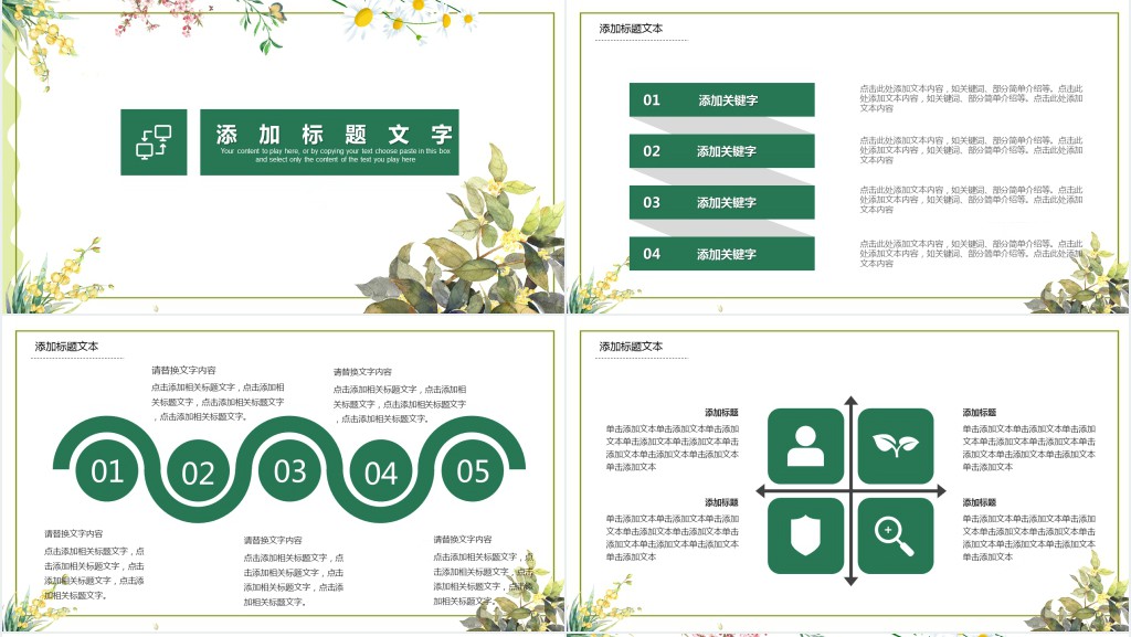 清新小学教师说课PPT模板免费