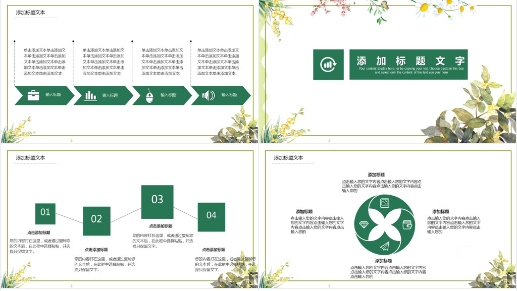 清新小学教师说课PPT模板免费