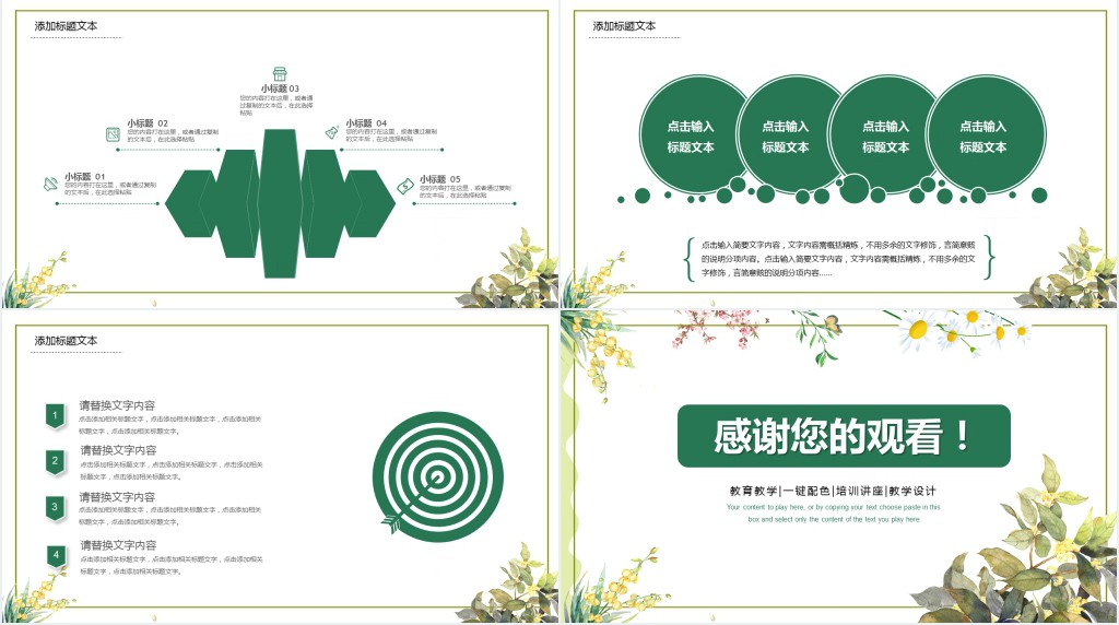 清新小学教师说课PPT模板免费