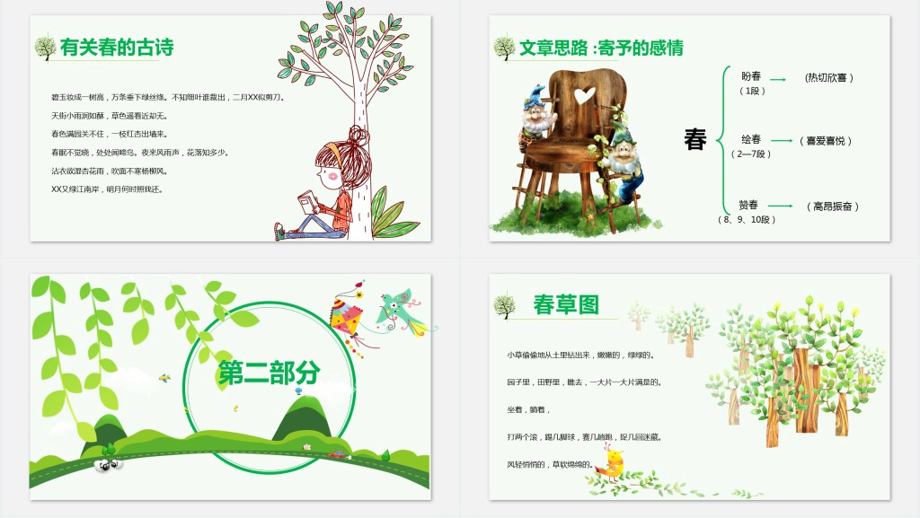 初中七年级上册语文《春》教案PPT课件