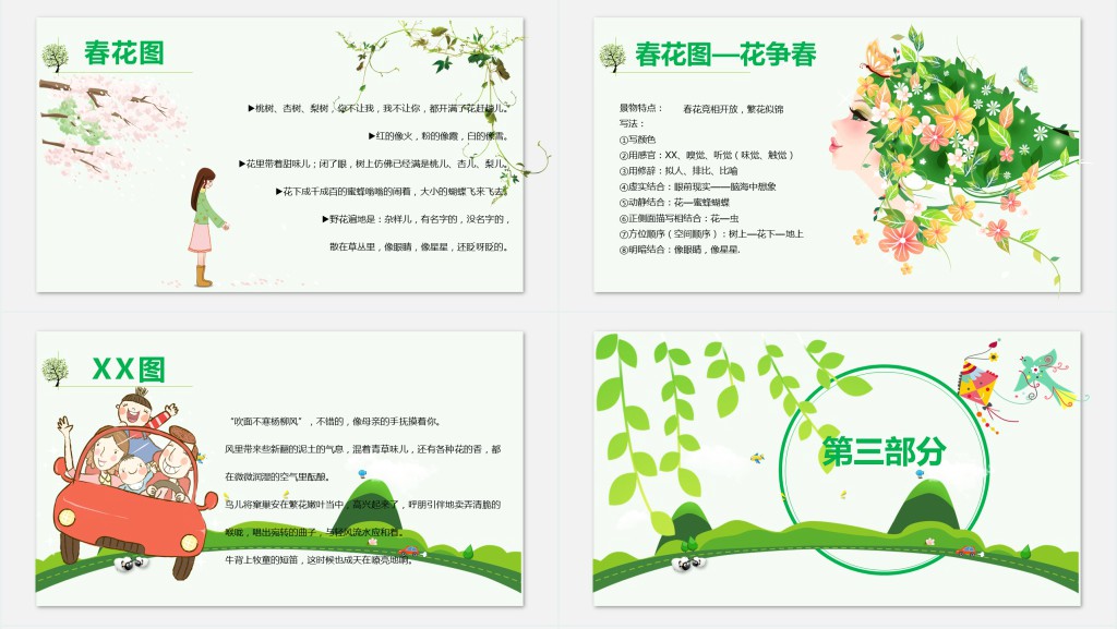 初中七年级上册语文《春》教案PPT课件